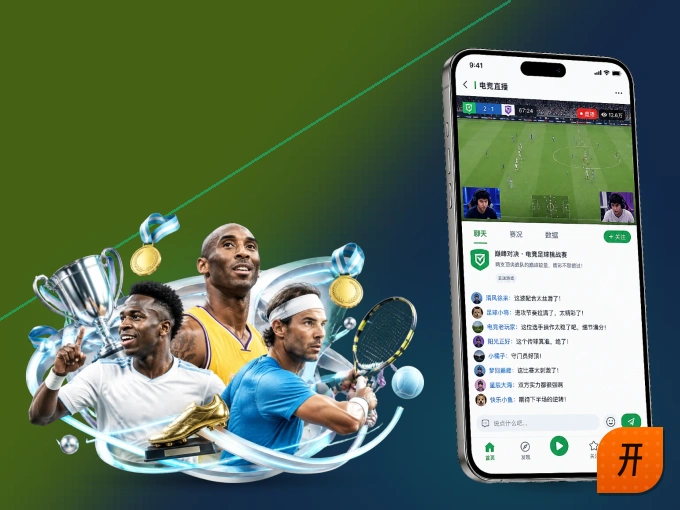 装开云 APP，精彩比赛不缺席